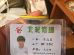 -津派修脚(密云路店)