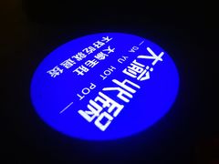 -大渝火锅(苏州西城永捷店)
