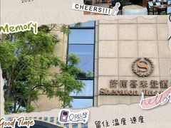 -济南喜来登酒店
