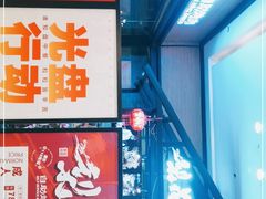 -梨花自助烤肉(天河城店)