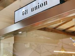 -屋裡·Union Bakery(龙江路店)