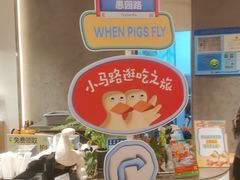-WHEN PIGS FLY当猪飞