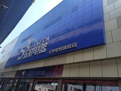-京东五星电器(秋涛店)