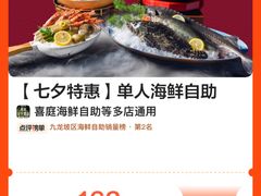 -喜庭海鲜自助(来福士店)