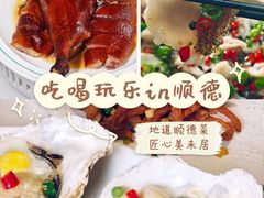 -美未居·老字号·地道顺德菜·桑拿鸡·鱼生(容桂店)