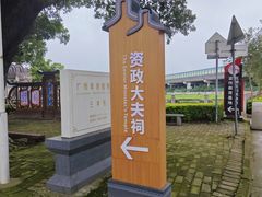 -资政大夫祠