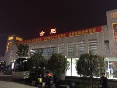 -合肥火车站(地铁站)