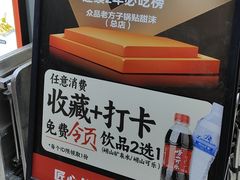 -众品老方子锅贴甜沫(李村店)