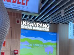 -安又胖韩国烤肉(泰达永旺店)