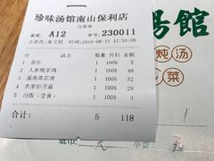 账单-珍味汤馆·潮汕家乡菜(保利文化广场店)