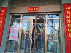 -东来顺饭庄(新源里店)
