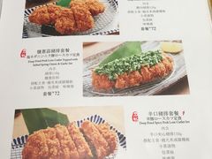 菜单-堂本家洋食别馆·炸猪排(中心城店)