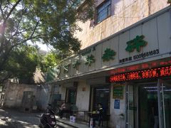 门面-阿叶羊杂碎(前进街店)