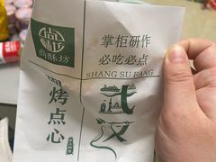 -尚酥坊·手工點心(七里庙店)