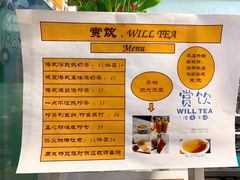 -赏饮·WILL TEA
