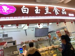 -白玉兰食品(甜云店)