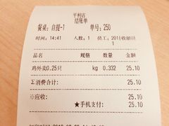 账单-泰煌鸡·上海白斩鸡·沪菜(平利店)