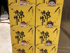 -锦州御烧烤·形象店(人民街店)