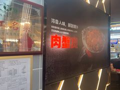 -胖哥俩肉蟹煲(梅溪步步高店)