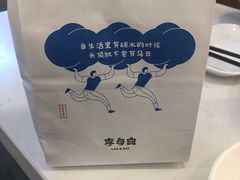 -李与白包子铺(桐梓林店)