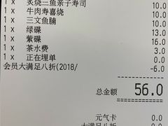 账单-元气寿司(金光华店)