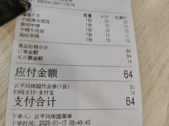 -云平风味园(护国路店)
