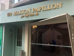 门面-蝶舍·MAISON PAPILLON