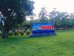 -万绿园