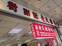-上海老天禄