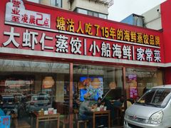 -倍儿美海鲜排挡·非遗海鲜蒸饺(洋货店)