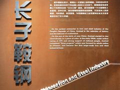 -鞍钢博物馆