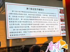 -津门张记包子铺(华昌道店)