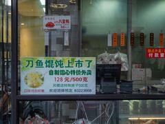 门面-老半斋(福州路店)