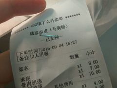 账单-魏家凉皮(马驹桥店)