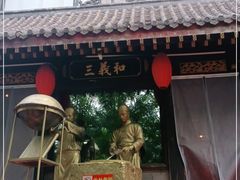 -三义和酒楼(广渠门店)