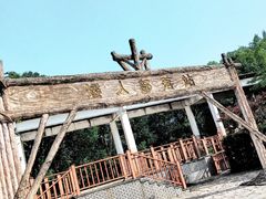 -自然谷恐龙园