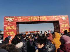 -蒲河大集