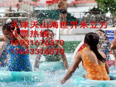 -天山海世界·米立方