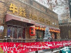 -牛焱·烧肉酒肆(五大道店)