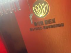 -新花城蟹粉馆(乌鲁木齐店)