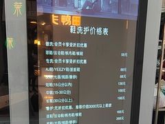 -福奈特洗衣洗鞋(博山路旭辉店)