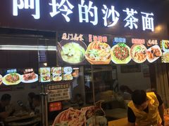 门面-老闽味沙茶面·姜母鸭(传承35年曾厝垵店)