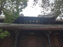 -五凤溪古镇