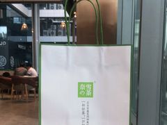 -奈雪的茶(中储能店)