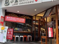 -包小笼·金牌汤包(中山路店)