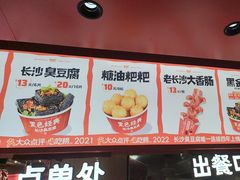 -黑色经典臭豆腐·湖南特产(太平街口店)