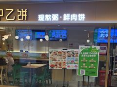 -甲乙饼·手工牛肉饼(东方广场店)