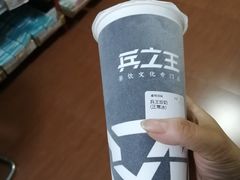 -兵立王鲜果茶·奶茶(马家巷一店)