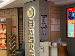 -海底捞火锅(汉峪金谷店)