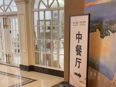-世纪缘国际会议中心·中餐厅(百家湖店)